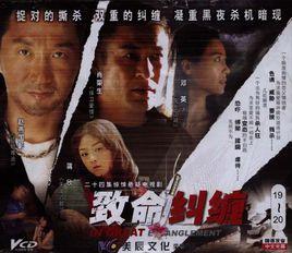 致命糾纏:總統大人請愛我 致命糾纏:總統大人請愛我