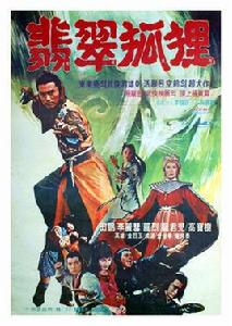 翡翠狐狸 翡翠狐狸