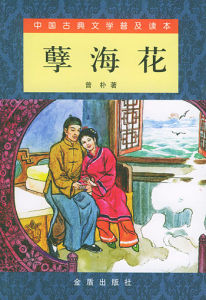 Flower in a Sea of Sin