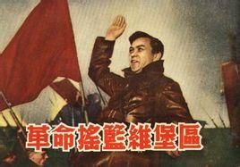 革命搖籃維堡區 革命搖籃維堡區