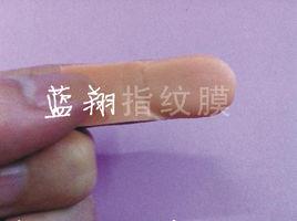 藍翔指紋膜科技