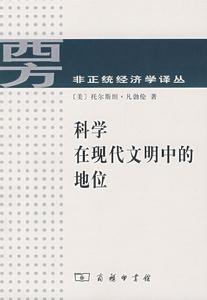 科學在現代文明中的地位 科學在現代文明中的地位