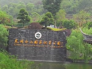 江蘇蘇州太湖西山國家地質公園 江蘇蘇州太湖西山國家地質公園
