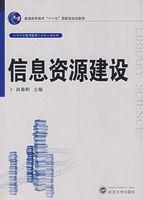 信息資源建設 信息資源建設
