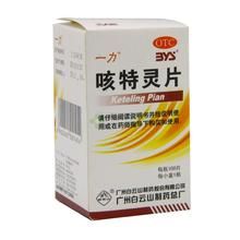 咳特靈片 咳特靈片