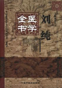 《醫經國小》 《醫經國小》