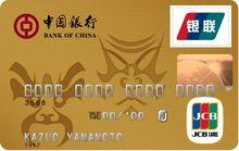 中銀JCB信用卡