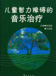 智力障礙 智力障礙