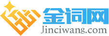 金詞網 金詞網