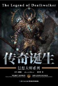 傳奇誕生 傳奇誕生