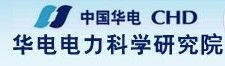 華電電力科學研究院 華電電力科學研究院
