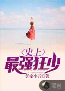 史上最強狂少 史上最強狂少