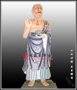 意識圓通大目犍連