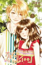 有何不可[柯宥希所創作的漫畫]