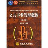 公共事業管理概論(第2版) 公共事業管理概論(第2版)