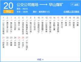 晉中公交20路 晉中公交20路