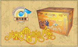 兒童古典音樂欣賞 兒童古典音樂欣賞