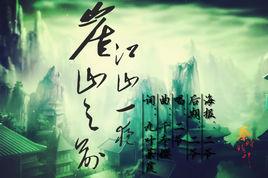 崖山之前,江山一夜 崖山之前,江山一夜