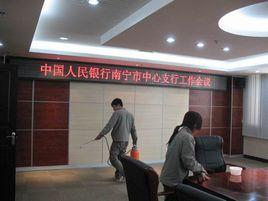 中國人民銀行南寧中心支行 中國人民銀行南寧中心支行