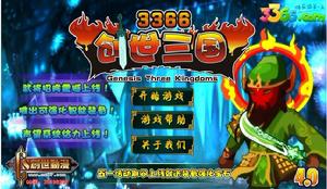 3366創世三國 3366創世三國
