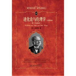 進化論與倫理學 進化論與倫理學