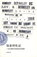 伯克利札記