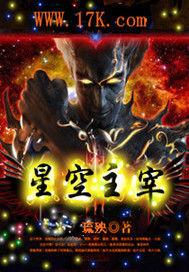 星空主宰 星空主宰