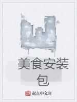 美食安裝包 美食安裝包