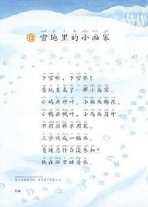 雪地里的小畫家 雪地里的小畫家