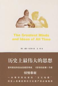 歷史上最偉大的思想 歷史上最偉大的思想