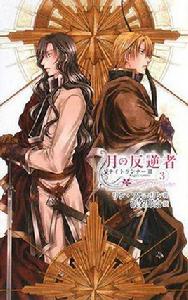 月の反逆者(ラバス)〈3〉ナイトランナー3 月の反逆者(ラバス)〈3〉ナイトランナー3