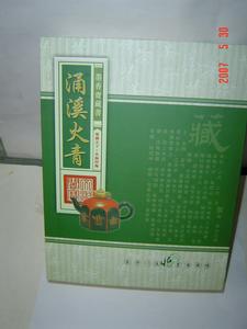 涌溪火青茶