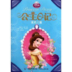迪士尼公主日記:愛的力量 迪士尼公主日記:愛的力量