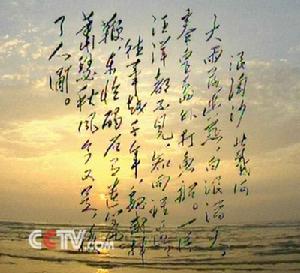 《浪淘沙·北戴河》