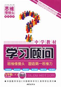 中學教材學習顧問 中學教材學習顧問