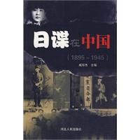 《日諜在中國》