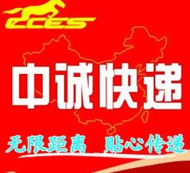 中誠快遞