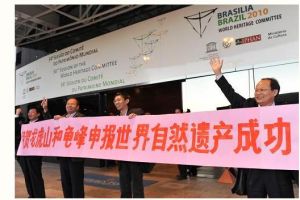 來自中國江西的龍虎山代表團熱烈慶祝“中國丹霞”申遺成功