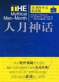《人月神話》 《人月神話》