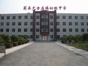 薊縣西塔莊鄉西塔中學 薊縣西塔莊鄉西塔中學