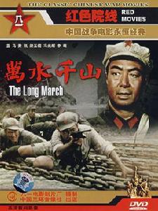 萬水千山[1959年華純、成蔭執導影片]