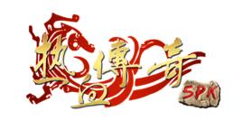 熱血傳奇5PK 熱血傳奇5PK