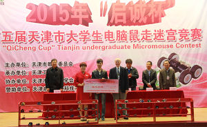 “啟誠杯”天津大學生電腦鼠大賽 “啟誠杯”天津大學生電腦鼠大賽