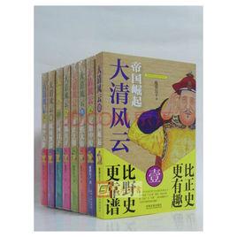 鹿鼎公子作品大清風雲 鹿鼎公子作品大清風雲