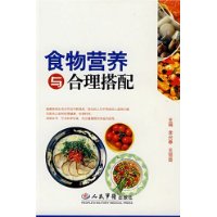 食物營養與合理搭配