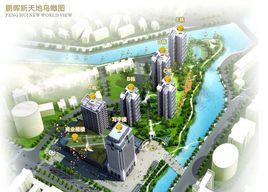 鵬暉·新天地 鵬暉·新天地