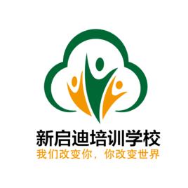 大連新啟迪培訓學校 大連新啟迪培訓學校