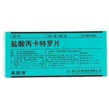 鹽酸丙卡特羅片 鹽酸丙卡特羅片