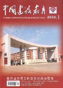 中國建設教育 中國建設教育