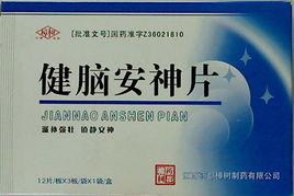 健腦安神片 健腦安神片